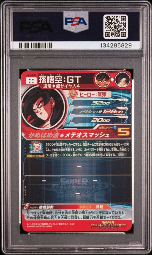 【PSA10】 ドラゴンボールヒーローズ UM9-SEC 孫悟空:GT