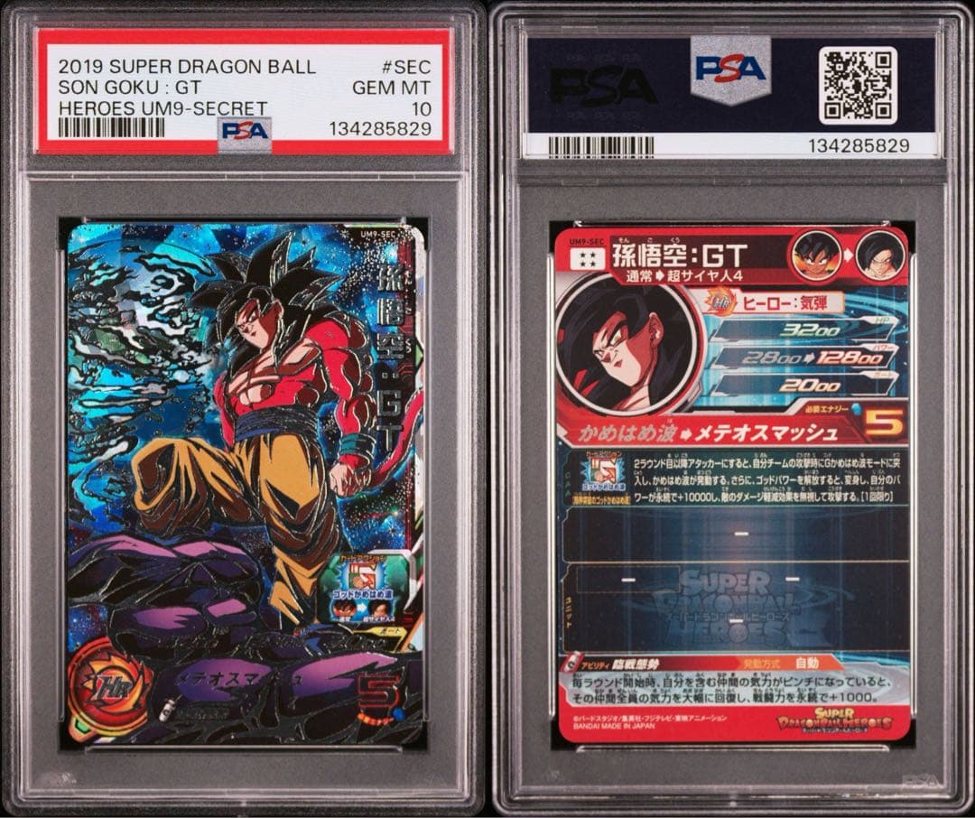 【PSA10】 ドラゴンボールヒーローズ UM9-SEC 孫悟空:GT