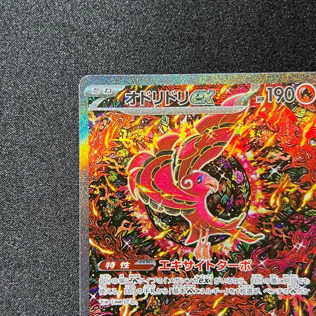 ポケモンカード インフェルノX オドリドリex SAR