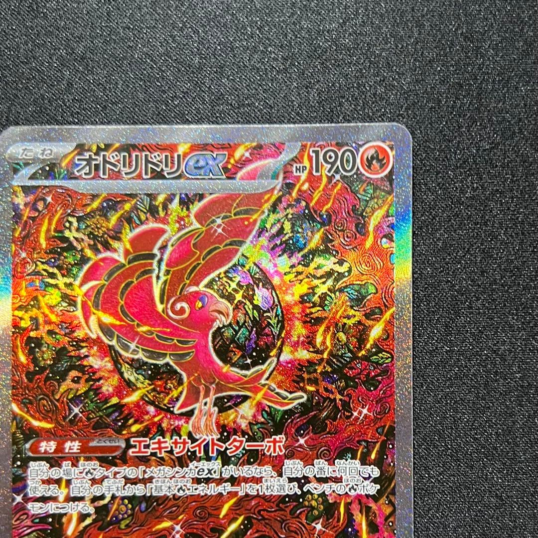 ポケモンカード インフェルノX オドリドリex SAR