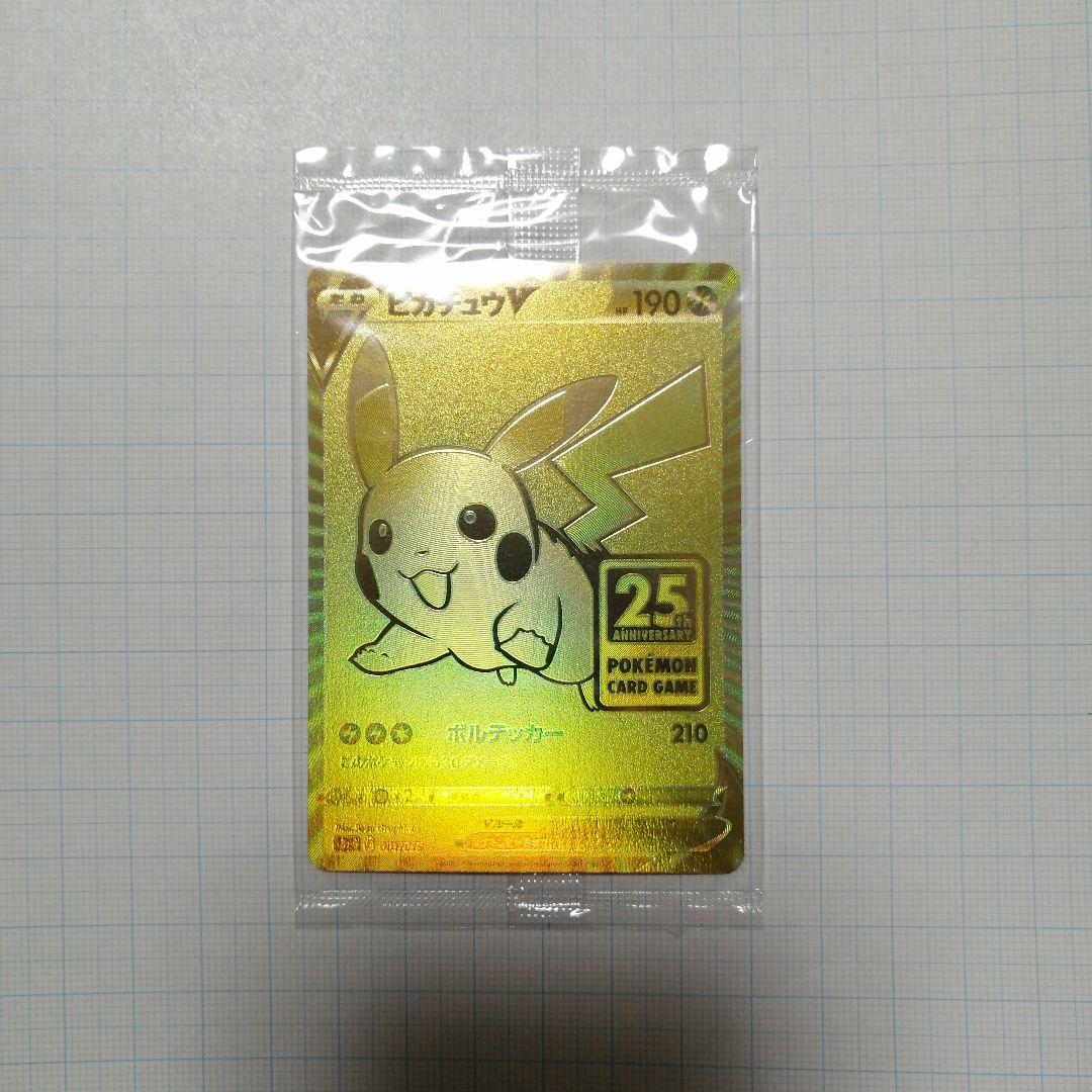 ポケモンカード　ピカチュウ　25th　プロモ 未開封