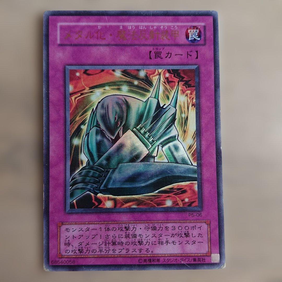 真紅眼の黒竜 関連セット 7枚