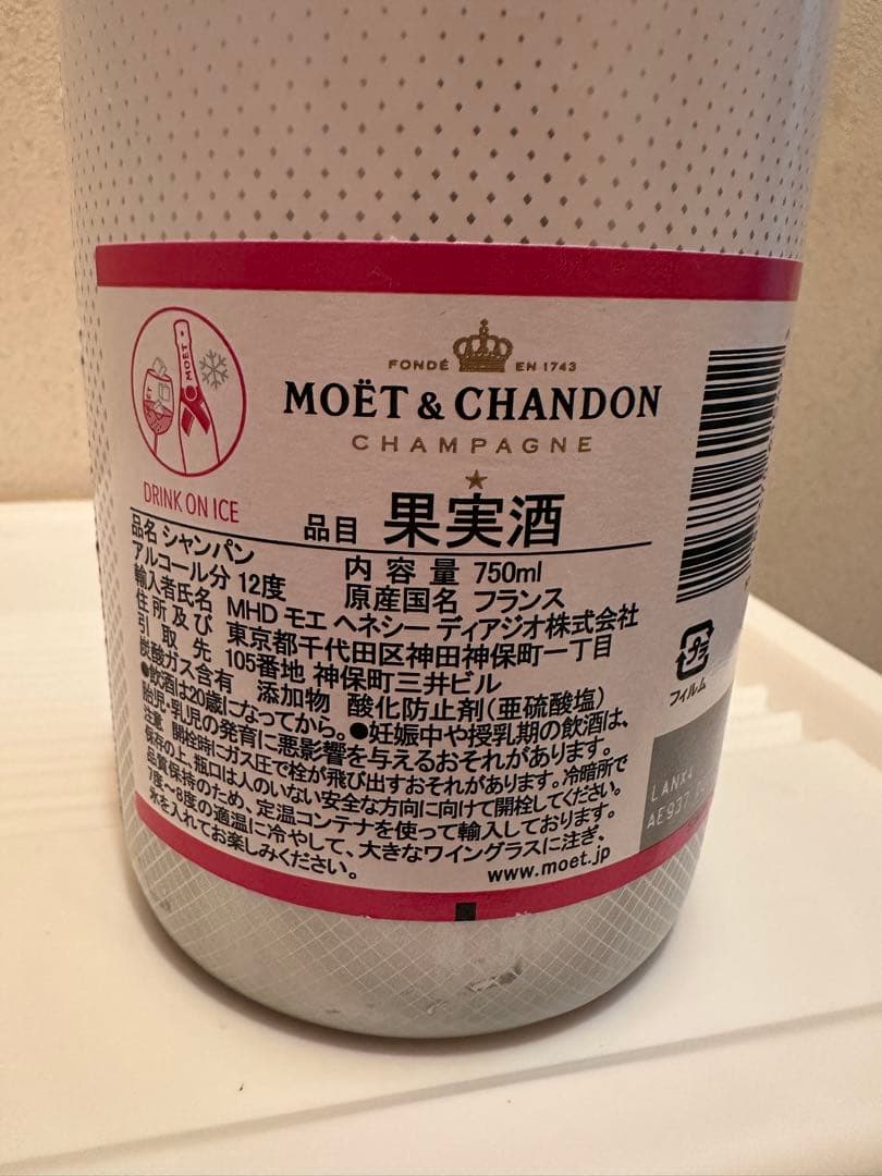 モエアイスインペリアルロゼ、モエロゼインペリアル２本セット