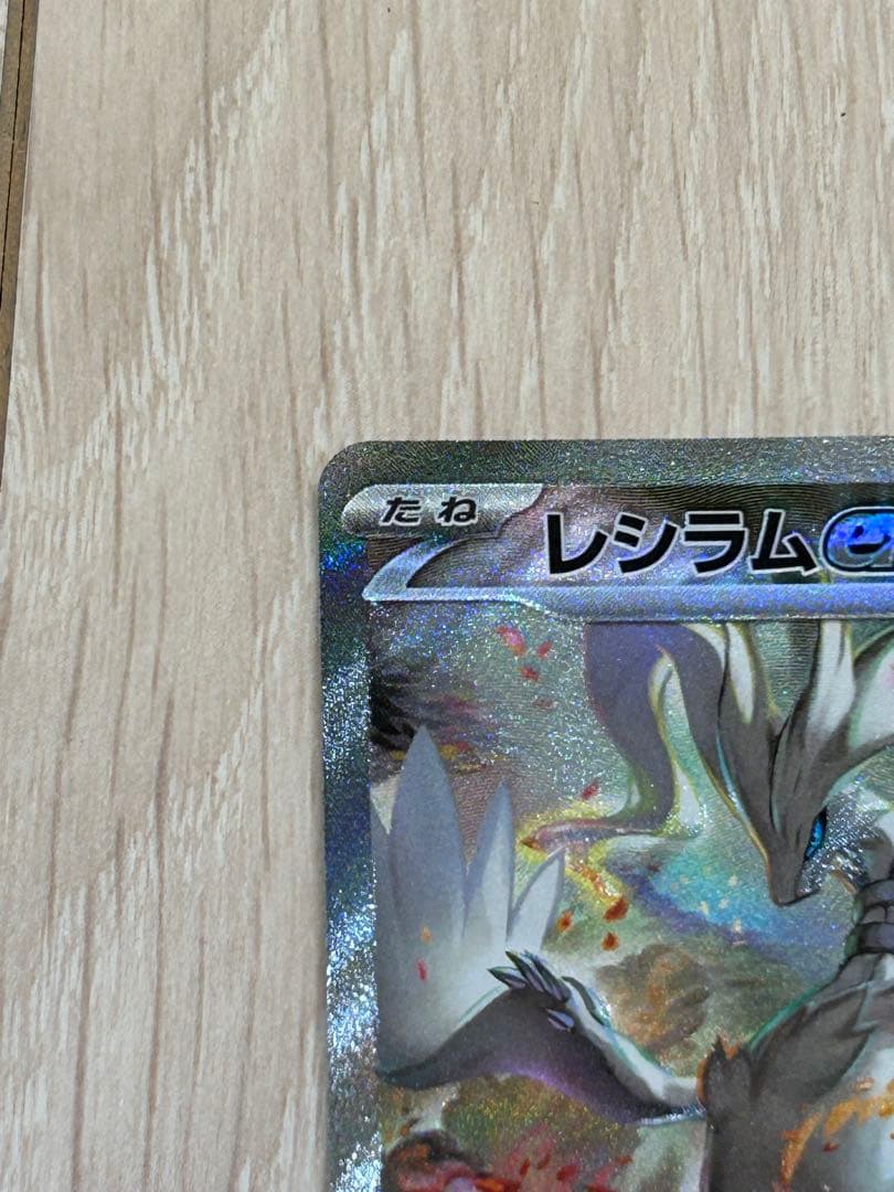 レシラムEX 230HP トレーディングカード