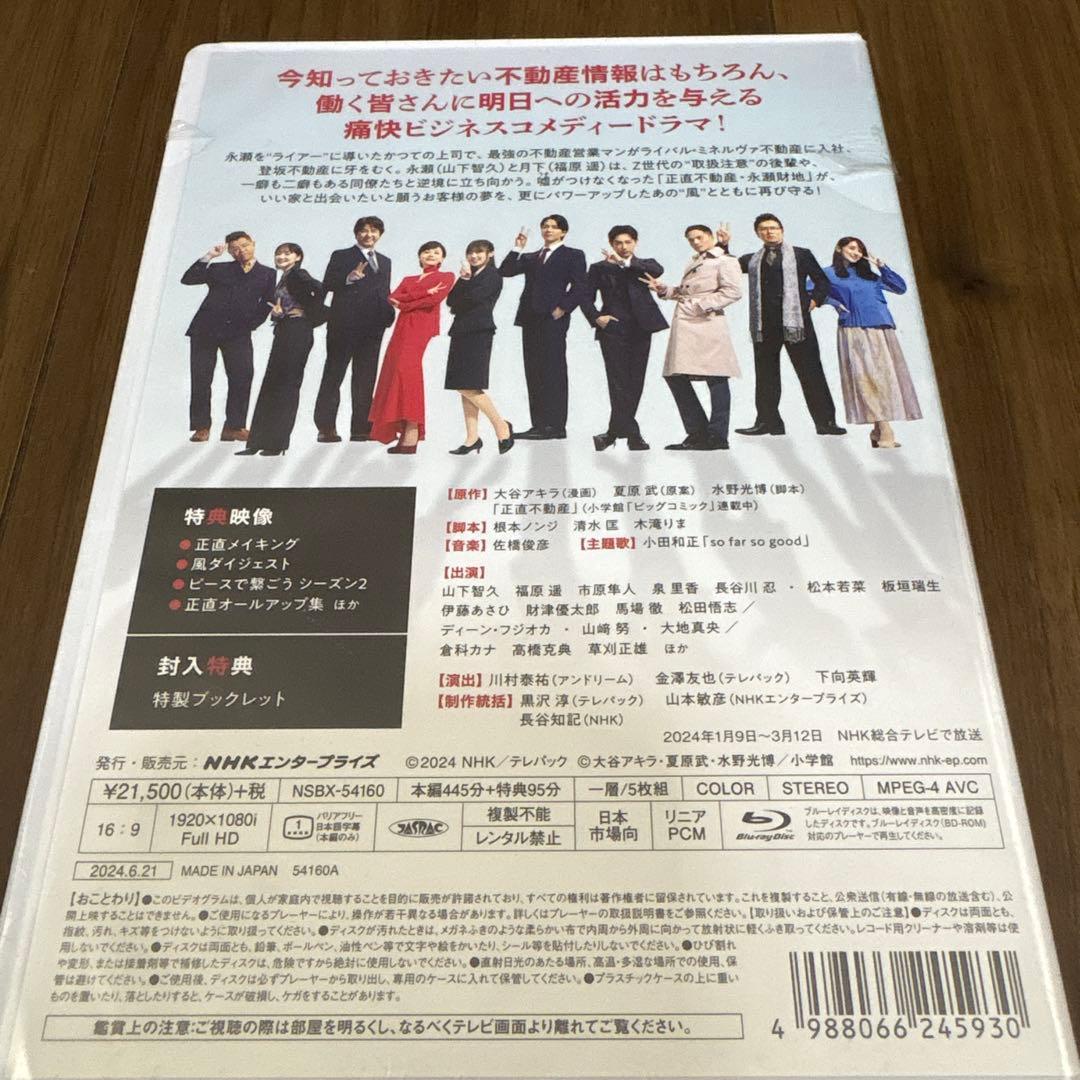 【新品　未開封】　【正規品】　正直不動産2〈5枚組〉