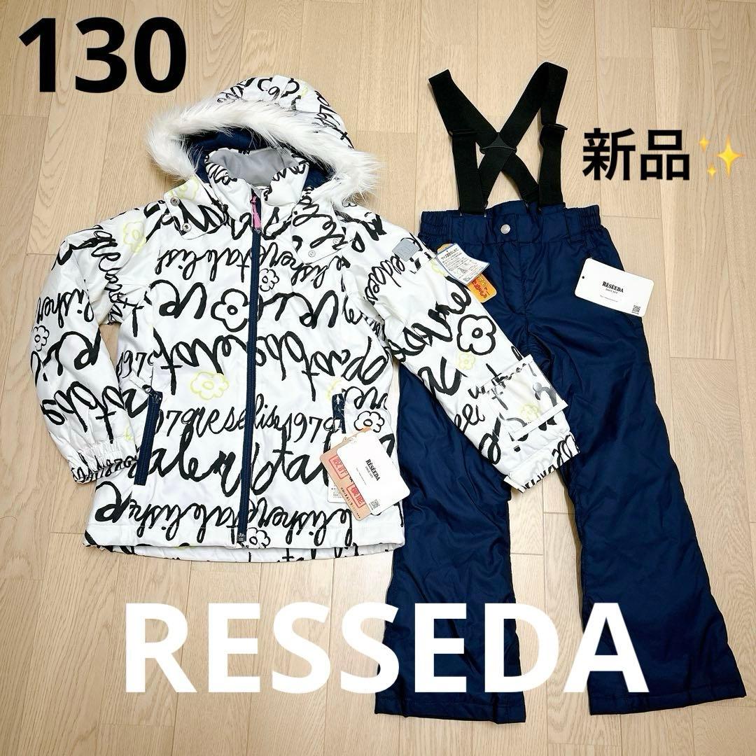 ✨新品✨RESSEDA✨スキーウェア 上下セット キッズ130
