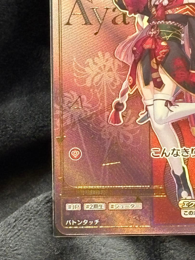 ネ*ム様 ホロライブ　アヤカシヴァーミリオン 「百鬼あやめ（ＨＲレア）」