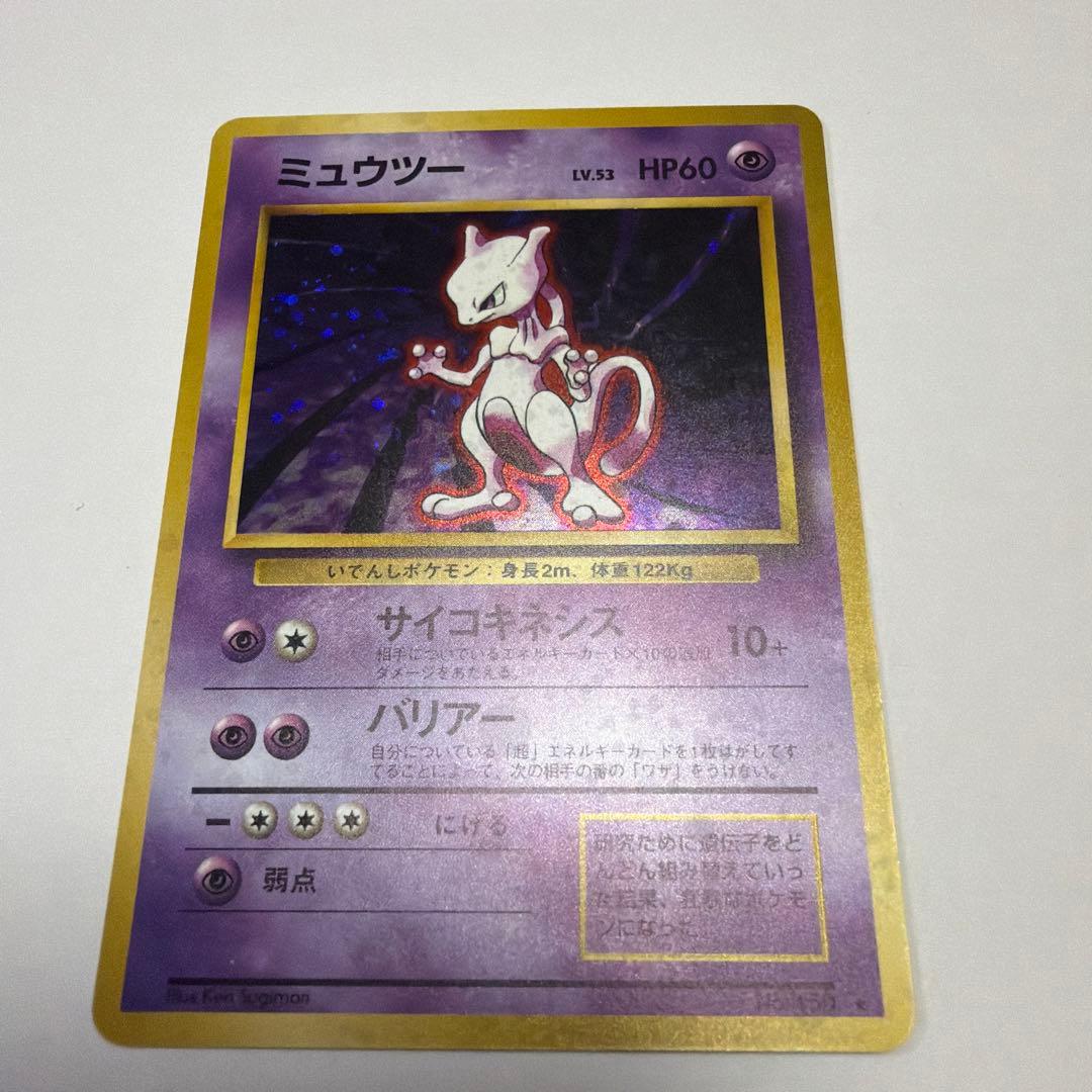 ミュウツー 旧裏
