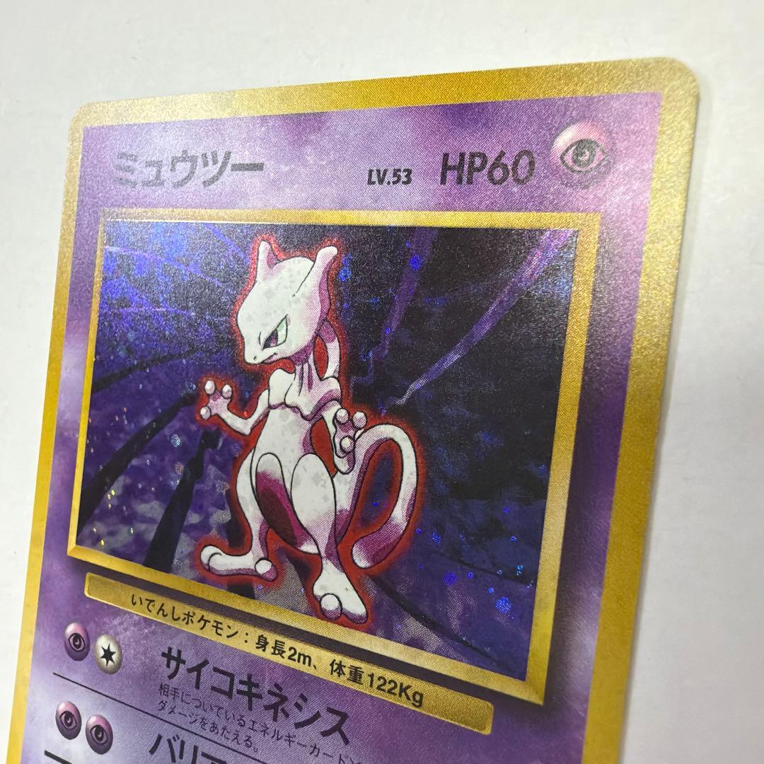 ミュウツー 旧裏