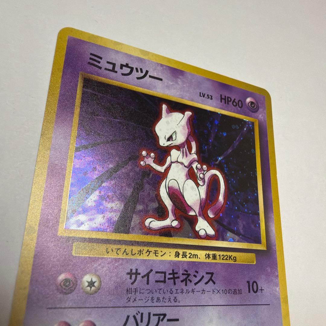 ミュウツー 旧裏