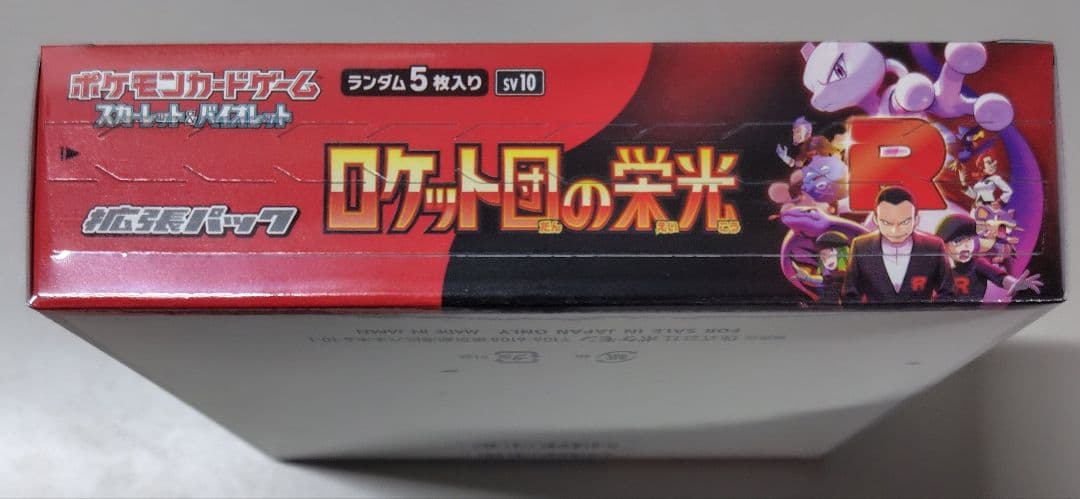 ポケモンカード ロケット団の栄光 1BOX【新品・シュリンク未開封】