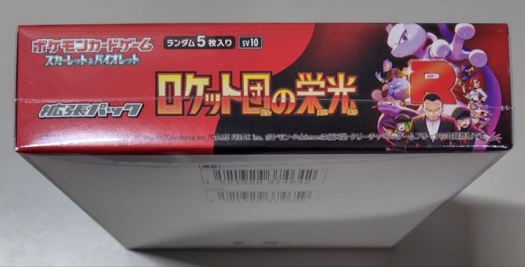 ポケモンカード ロケット団の栄光 1BOX【新品・シュリンク未開封】