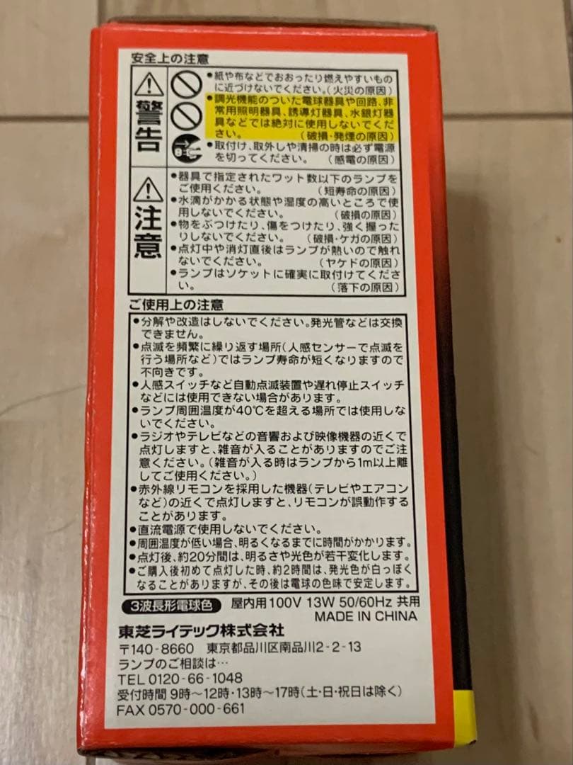 TOSHIBA ネオボールZ E17 13W LED電球　６個セット