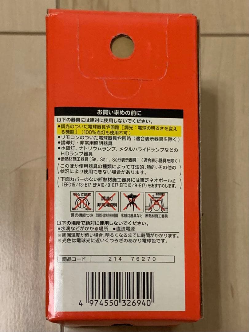 TOSHIBA ネオボールZ E17 13W LED電球　６個セット