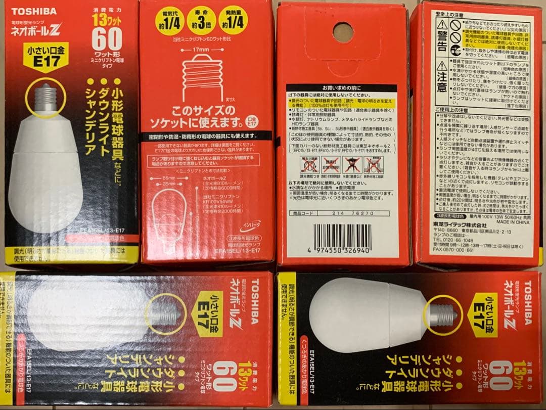 TOSHIBA ネオボールZ E17 13W LED電球　６個セット