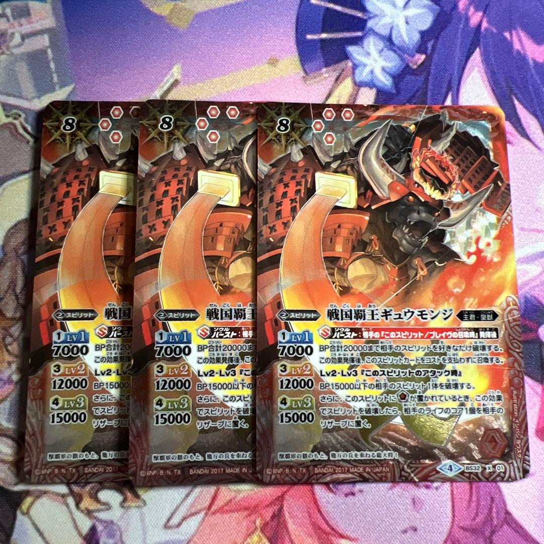 バトスピ 戦国覇王ギュウモンジ シークレット版 パラレル版 3枚