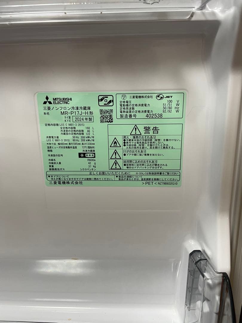 三菱 2ドア 冷凍冷蔵庫 168L 右開き MR-P17J-H 保証書