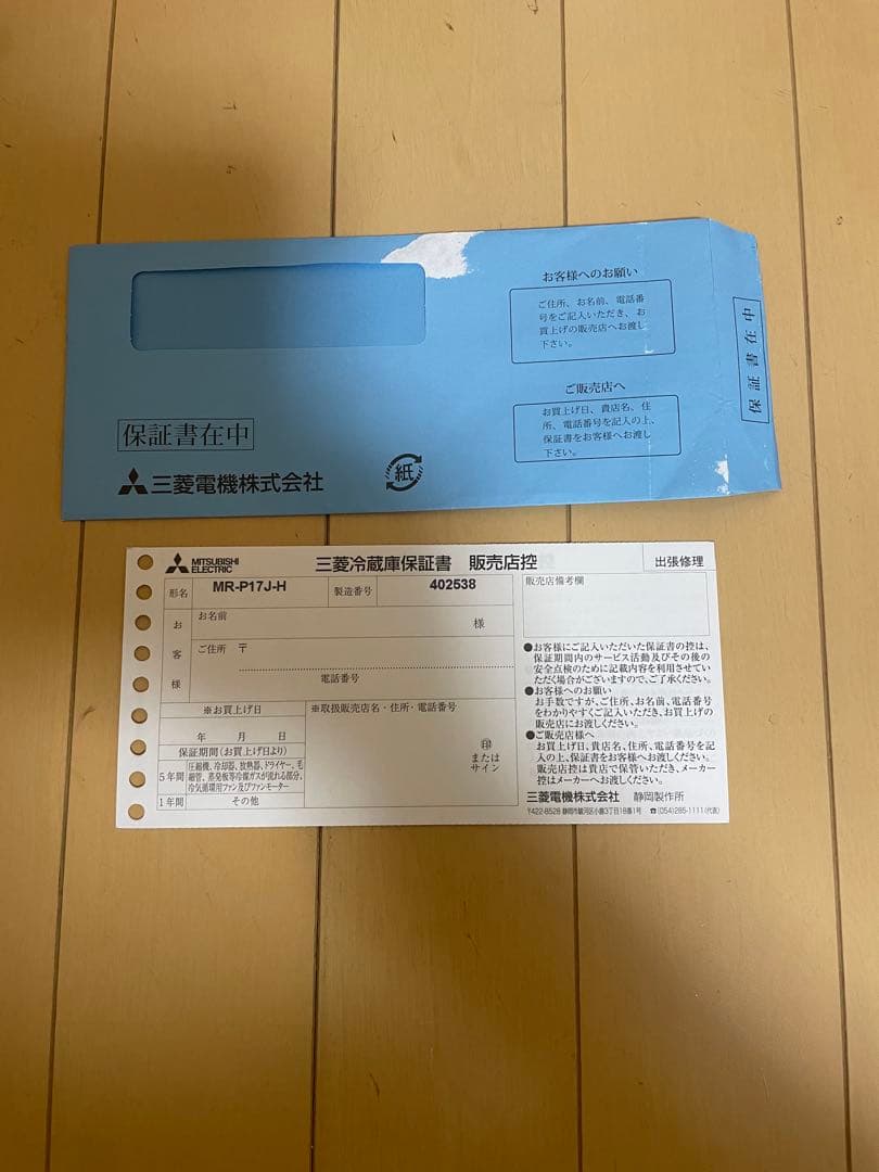 三菱 2ドア 冷凍冷蔵庫 168L 右開き MR-P17J-H 保証書