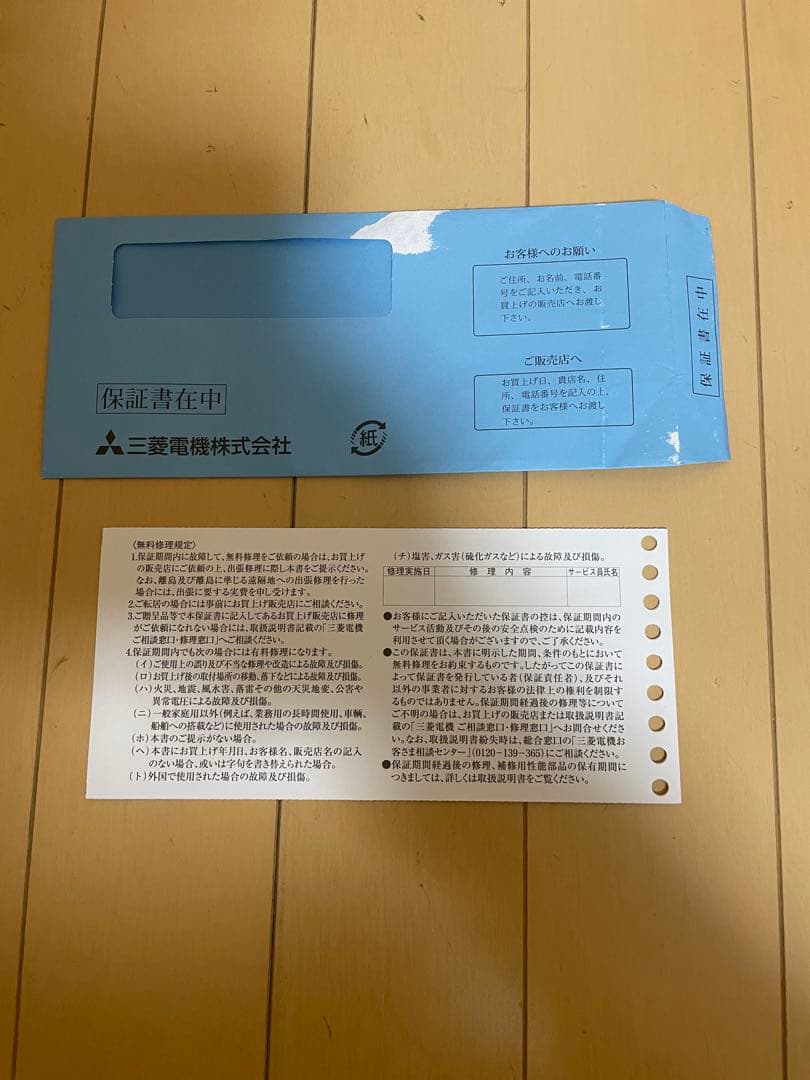 三菱 2ドア 冷凍冷蔵庫 168L 右開き MR-P17J-H 保証書
