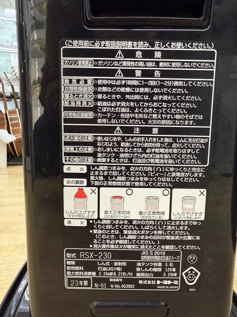 美品 2023年製トヨトミ 反射型ストーブ 日本製 ブラック RSX-230