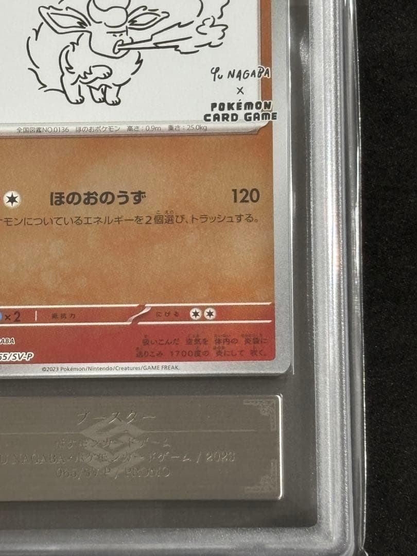 ARS10+ ブースター プロモ Yu Nagabaポケモンカード ポケカ