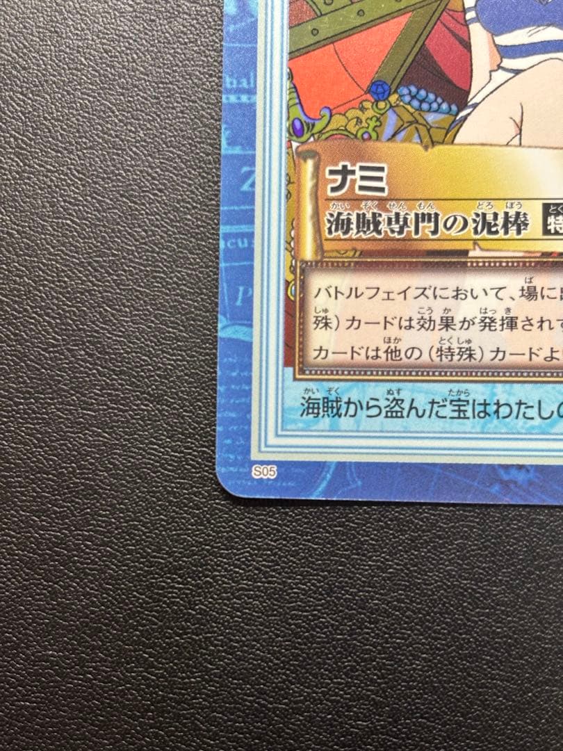 ワンピース カードゲーム ナミ カードダス　1999年　S05