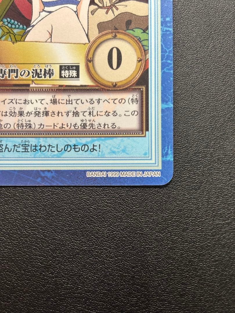 ワンピース カードゲーム ナミ カードダス　1999年　S05