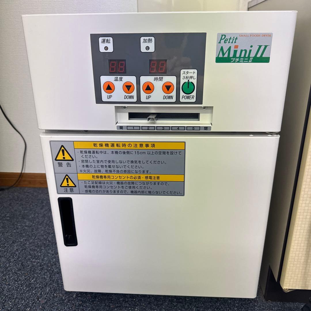 小型食品乾燥機プチミニⅡ大紀産業フードドライヤー