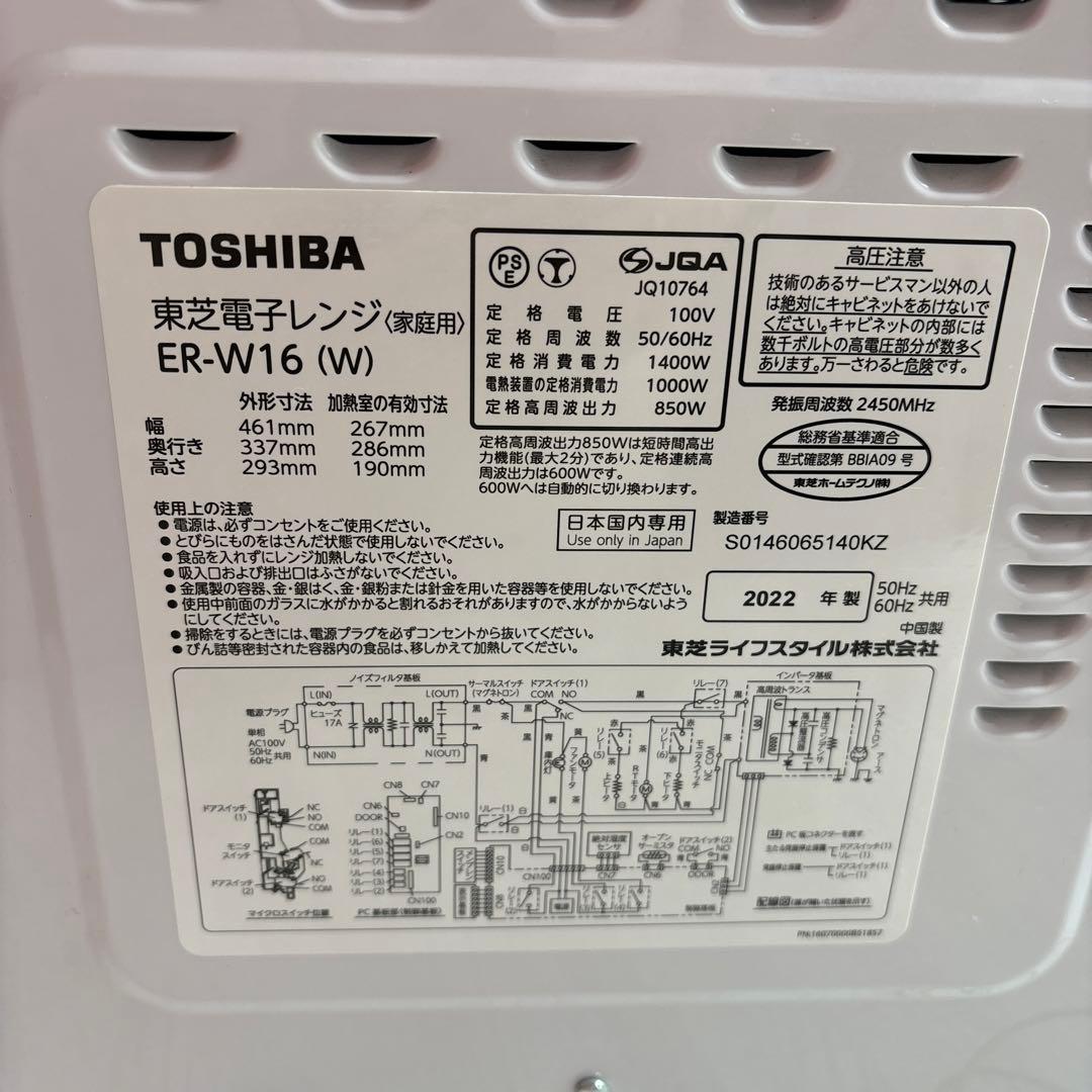 TOSHIBA ER-W16 電子レンジ 2022年製✨️訳あり美品✨️
