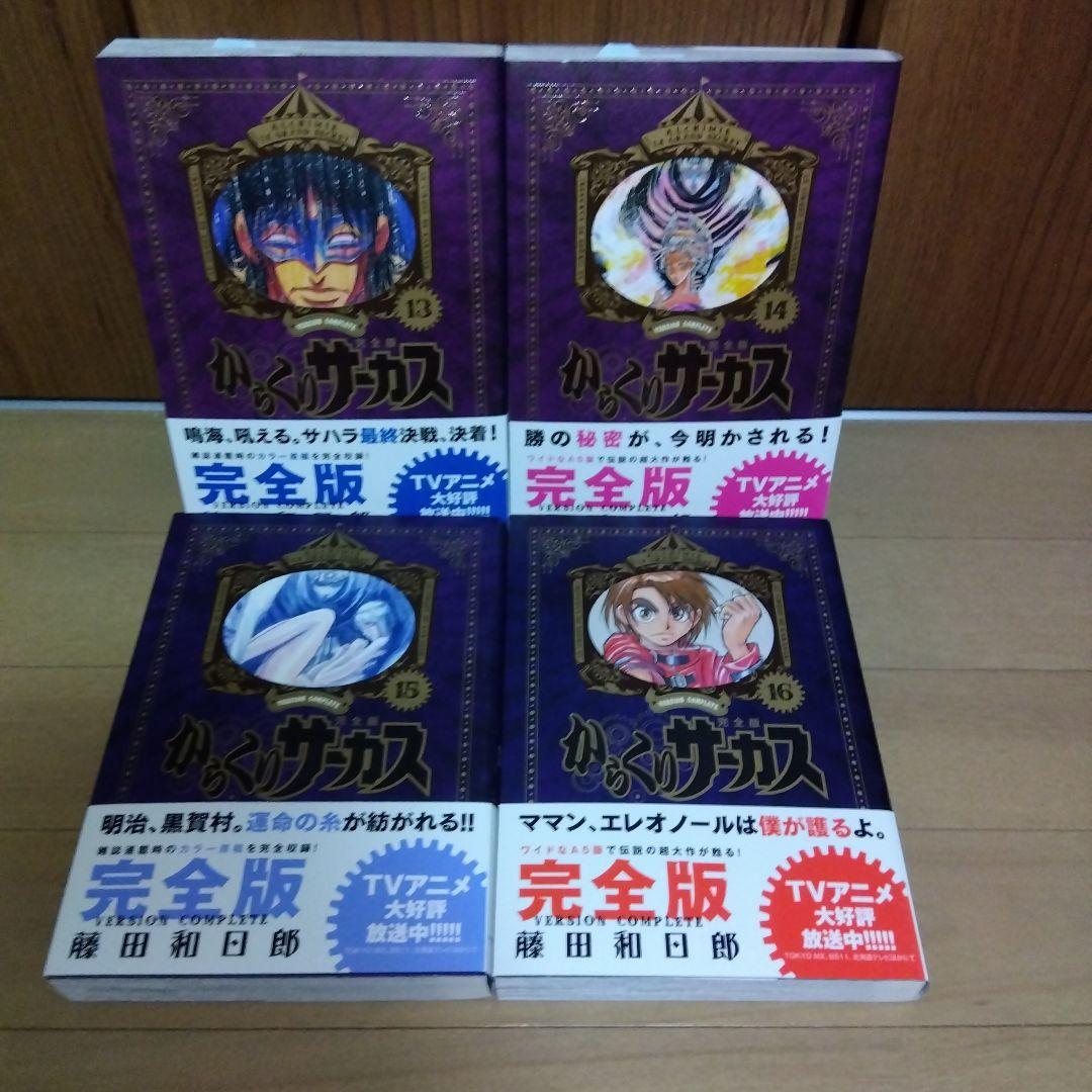 からくりサーカス　完全版　全巻初版帯付き　藤田和日郎