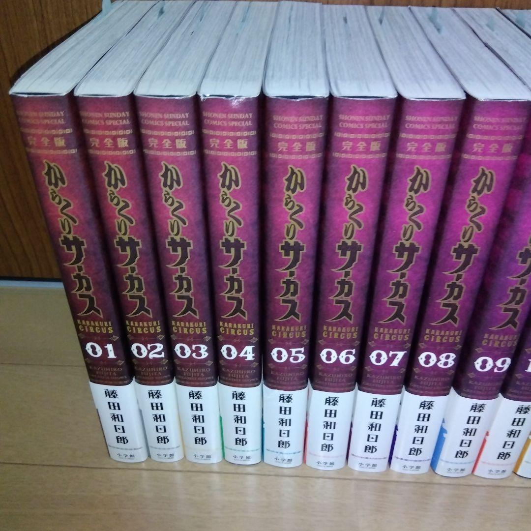 からくりサーカス　完全版　全巻初版帯付き　藤田和日郎