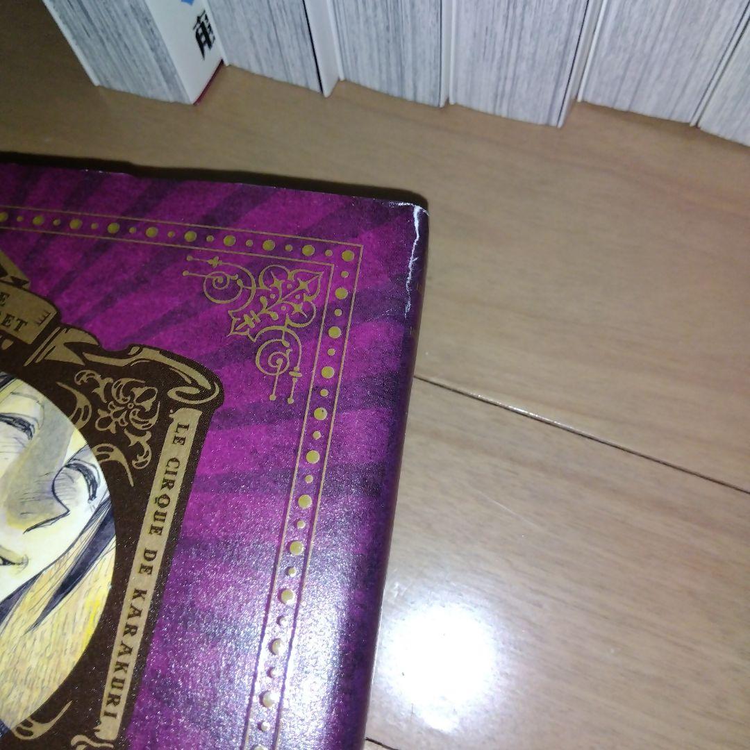 からくりサーカス　完全版　全巻初版帯付き　藤田和日郎