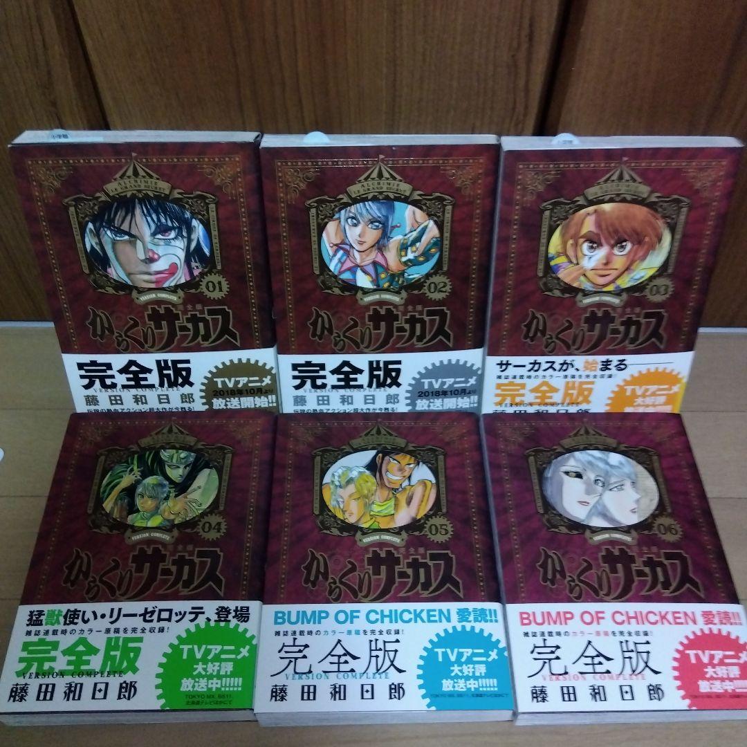 からくりサーカス　完全版　全巻初版帯付き　藤田和日郎