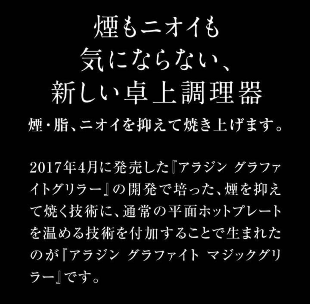 【新品未開封】アラジン グラファイトマジックグリラーPlusAMG-G1300A