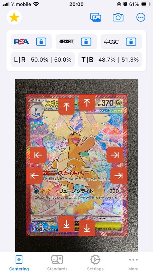 S*S様 メガカイリューex SAR