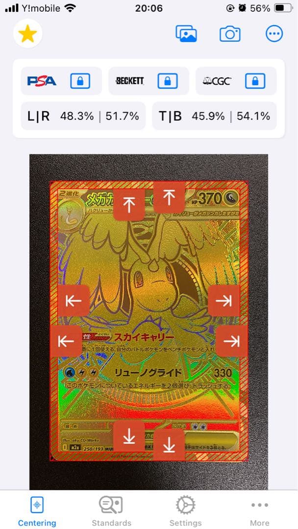 S*S様 メガカイリューex SAR