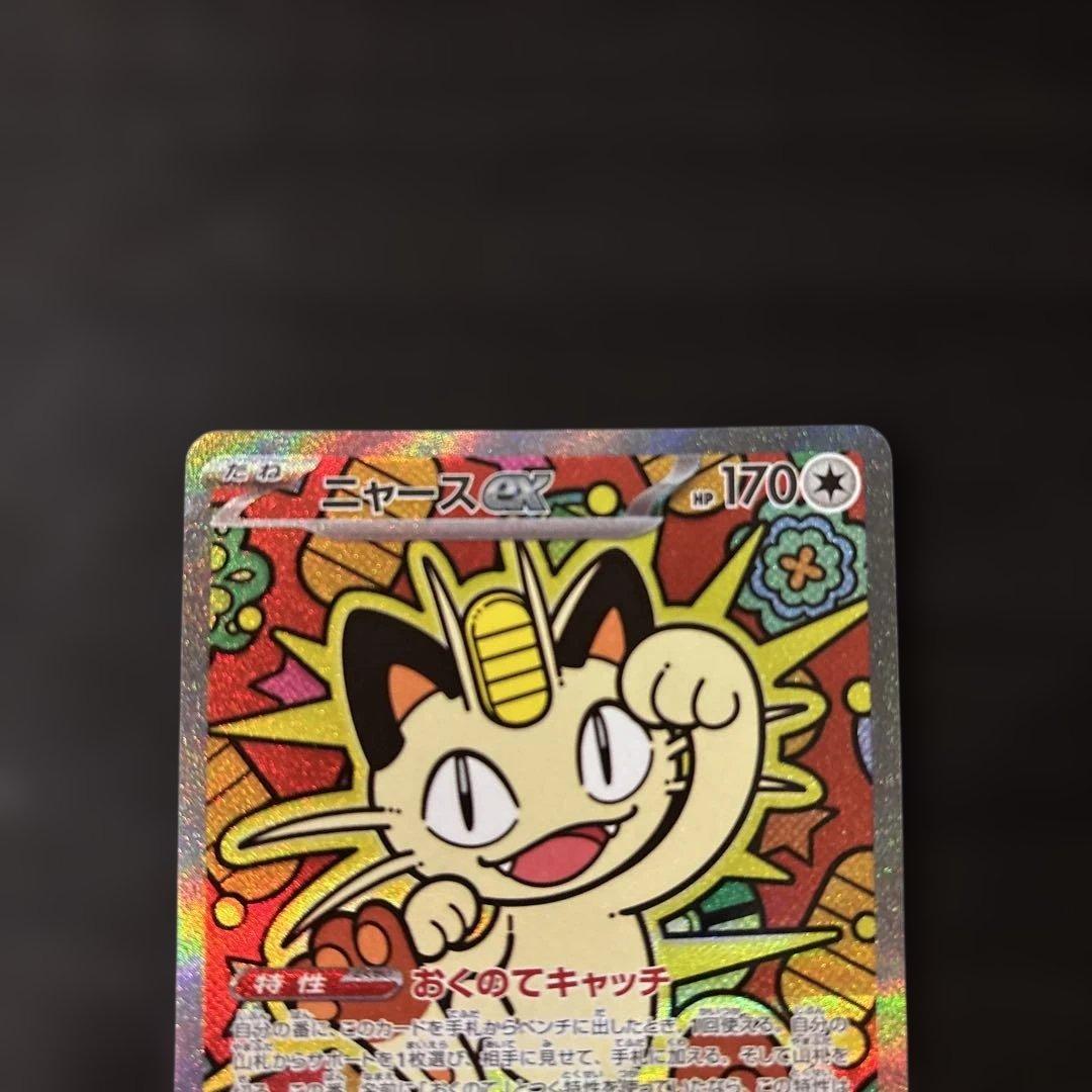 ムニキスゼロ　ニャース　SAR 極美品