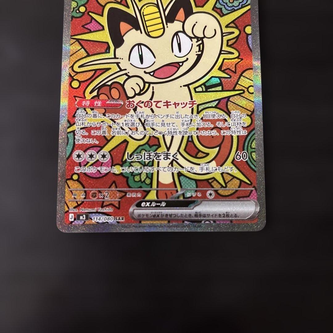 ムニキスゼロ　ニャース　SAR 極美品