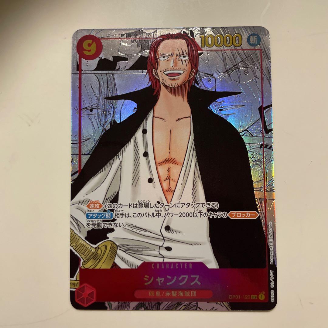 シャンクス　コミックパラレル