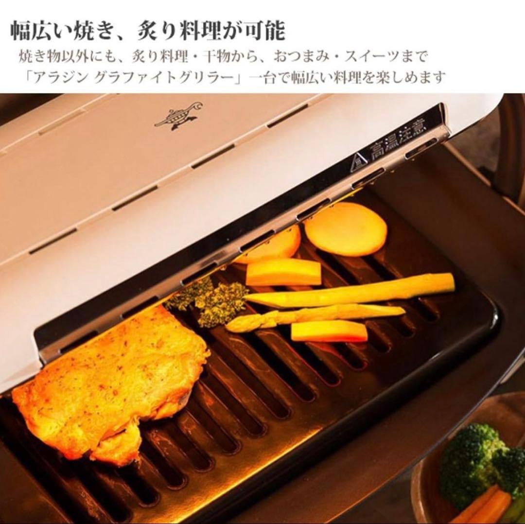 新品未使用　ホットプレート　アラジン　グラファイトグリラーAEG-G13A(W)