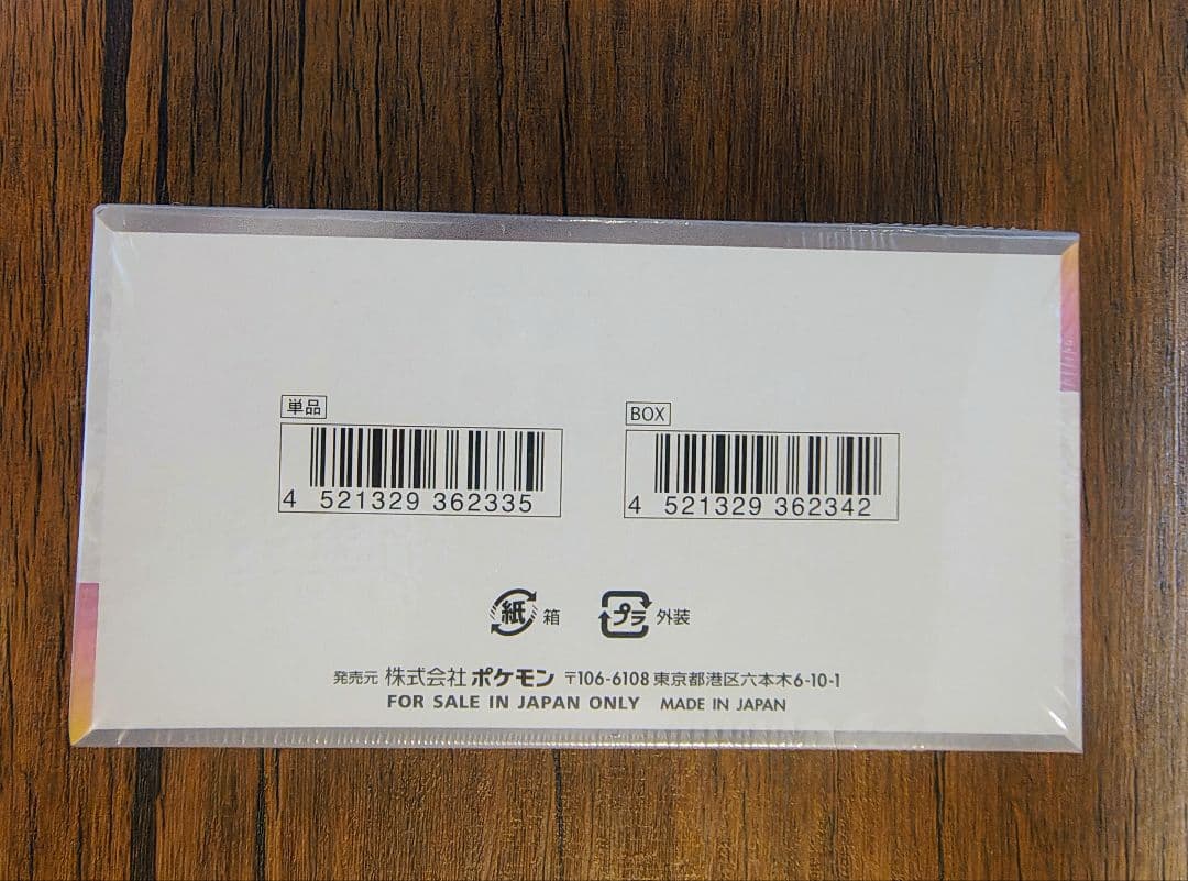 【未開封・シュリンク付き】ハイクラスパック テラスタルフェスex 1BOX