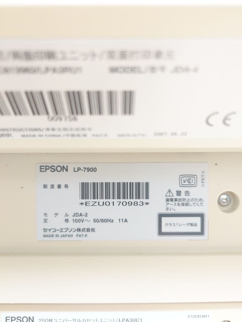 エプソン LP-7900 EPSON A3モノクロレーザープリンター ジャンク品