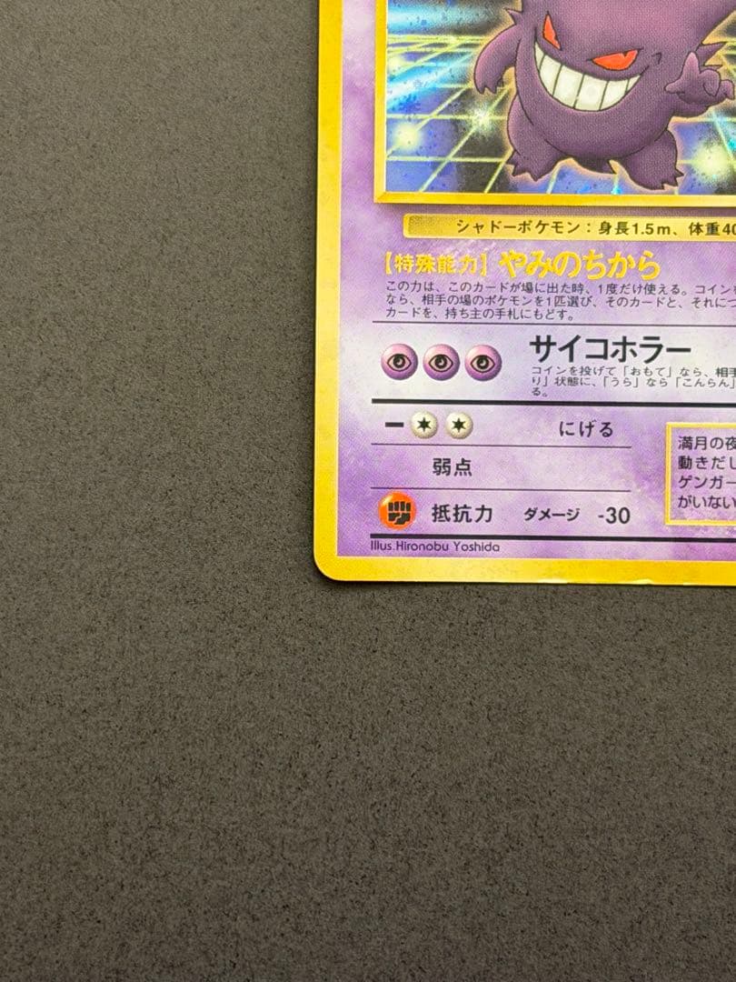 ❣️ポケモンカード ポケカ ゲンガー 通信進化 キャンペーン 旧裏 第1世代❣️