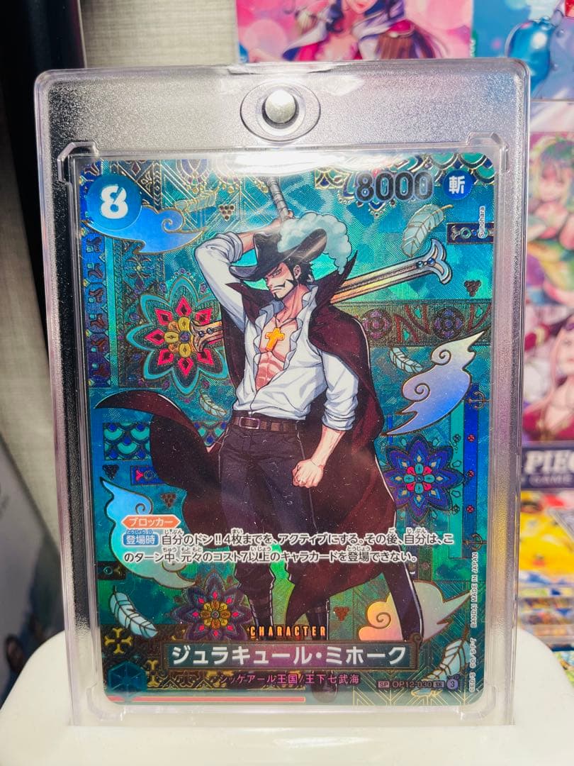 ジュラキュール・ミホークSP SR OP12-030 蒼海の七傑セット