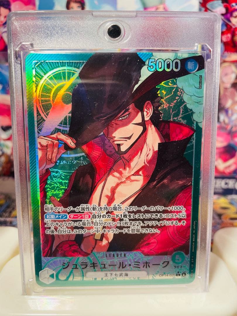 ジュラキュール・ミホークSP SR OP12-030 蒼海の七傑セット