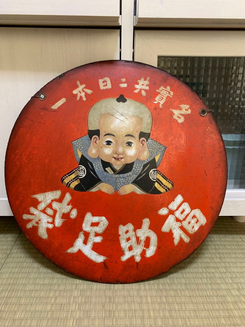 専用商品　福助足袋　看板