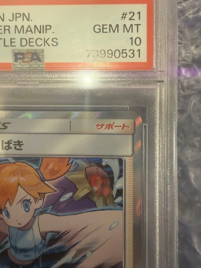 【PSA10】カスミの水さばき 021/031