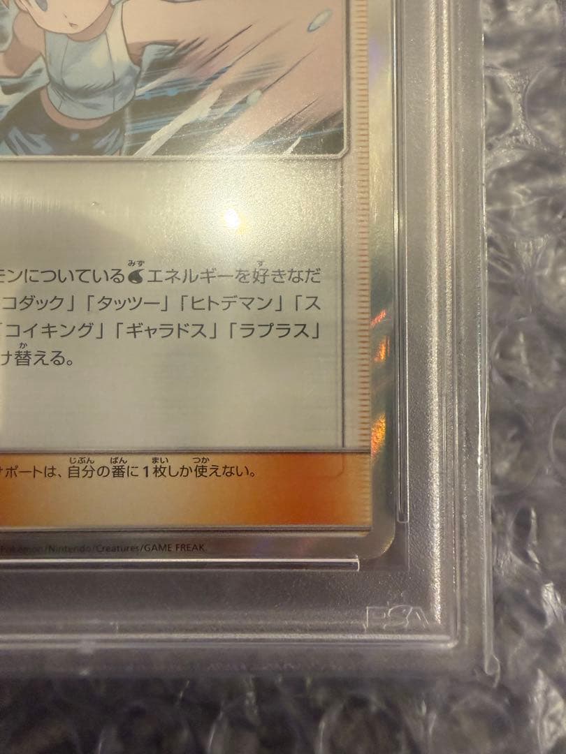 【PSA10】カスミの水さばき 021/031