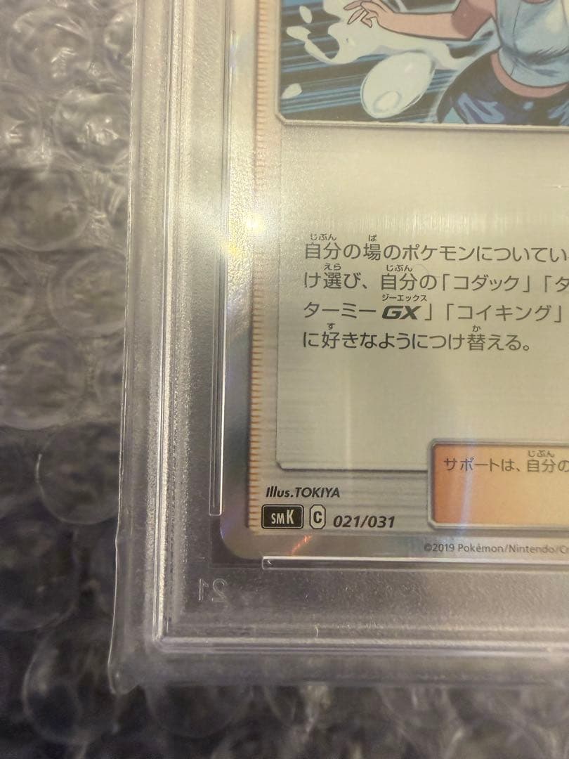 【PSA10】カスミの水さばき 021/031