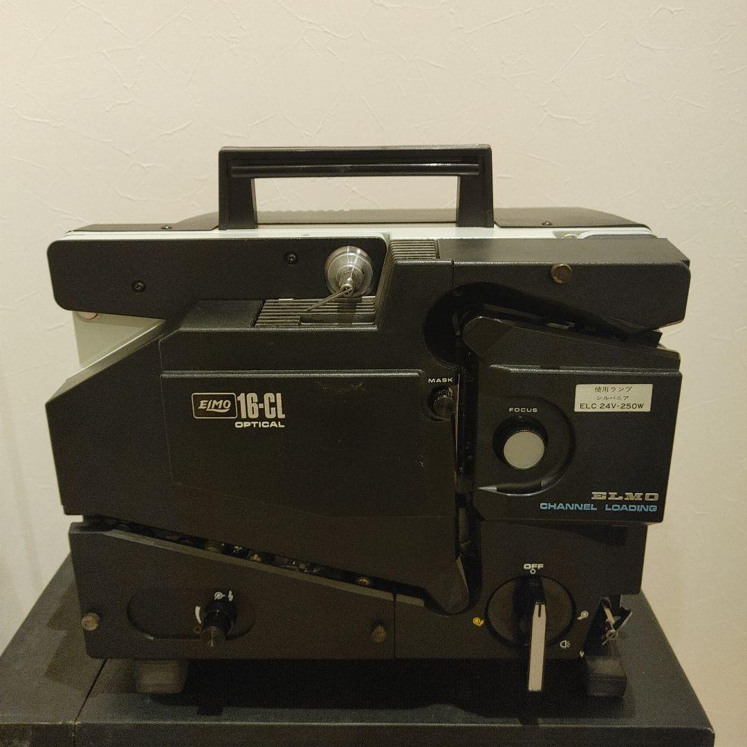 エルモ ELMO 16-CL 　ES-653　16㎜ 映写機 昭和レトロ　セット
